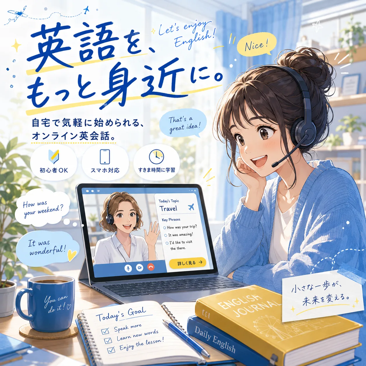 QELZAで生成された広告バナー例 — オンライン英会話訴求