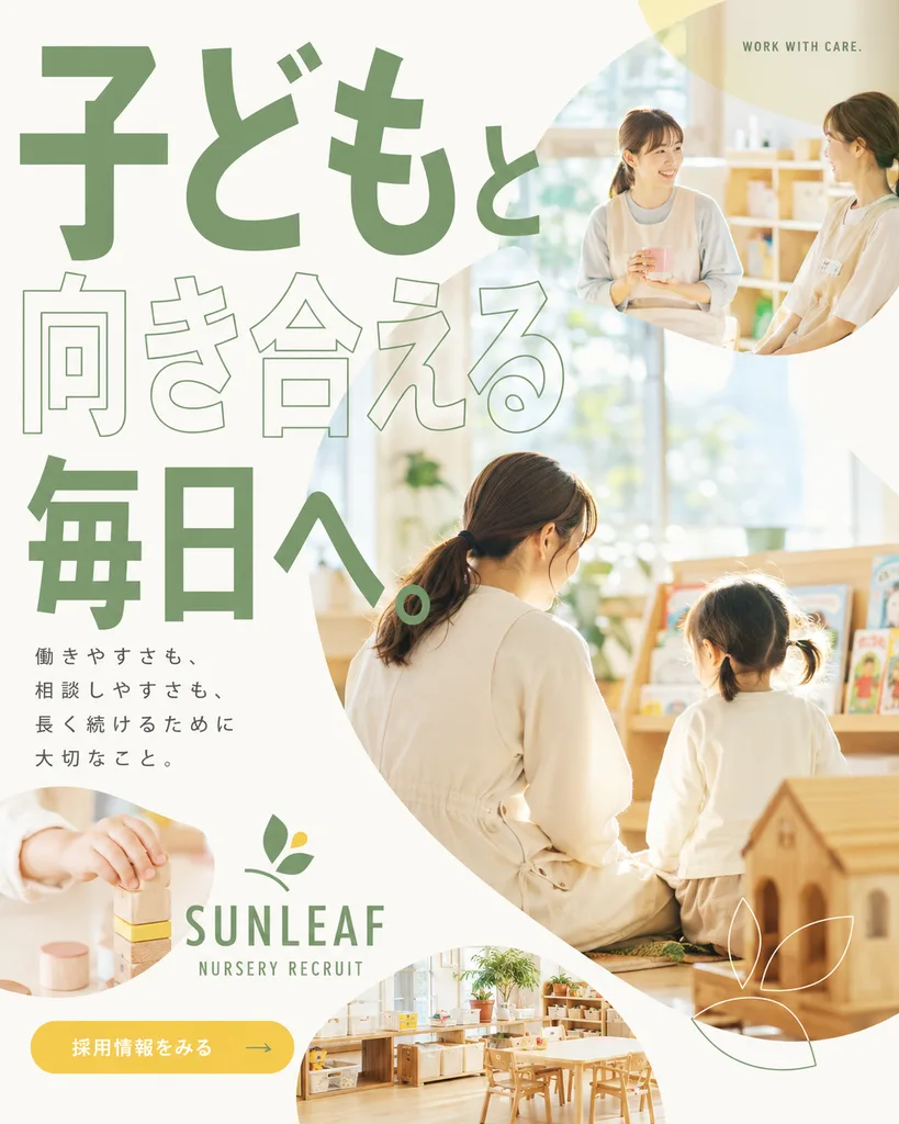 QELZAで生成された広告バナー例 — 保育士採用・求人訴求