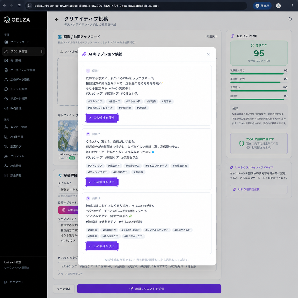 QELZA AIキャプション生成画面 — 3案同時生成と炎上リスクスコアリングのUI