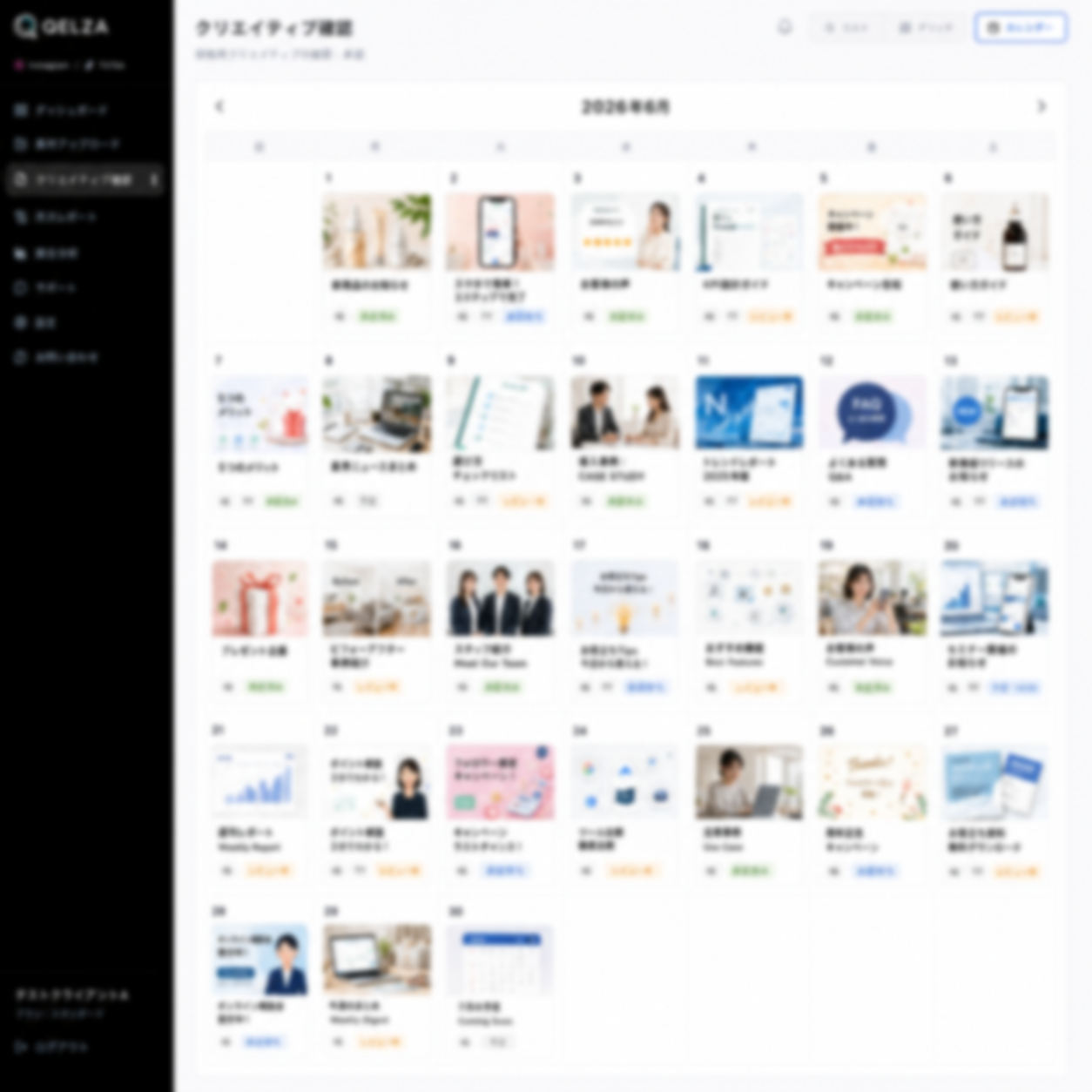 QELZA 投稿カレンダー画面 — 承認ステータス付きで投稿スケジュールを一覧管理