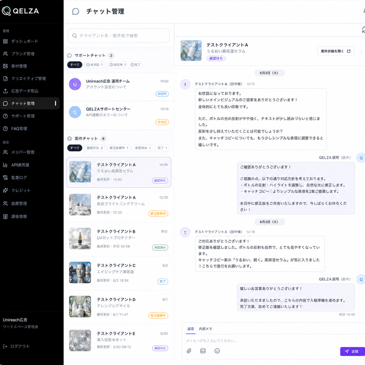 QELZA チャット管理画面 — チーム・クライアント間のやり取りを一元管理